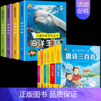 [10本]百科4本+国学经典6本 [正版]儿童科普百科全书动物海洋生物恐龙植物科学昆虫地理宇宙大百科全套注音版一年级阅读