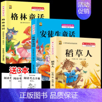 [三上3本]安徒生+格林+稻草人 [正版]三年级上册四年级五年级六年级上册下册必读课外书七八年级同步快乐读书吧老师必读的