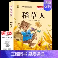 [三上]稻草人 [正版]三年级上册四年级五年级六年级上册下册必读课外书七八年级同步快乐读书吧老师必读的小学生课外阅读书籍