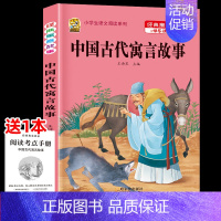 [三下]中国古代寓言故事 [正版]三年级上册四年级五年级六年级上册下册必读课外书七八年级同步快乐读书吧老师必读的小学生课