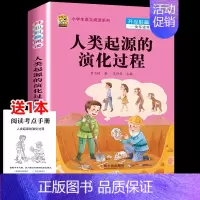 [四下]人类起源的演化过程 [正版]三年级上册四年级五年级六年级上册下册必读课外书七八年级同步快乐读书吧老师必读的小学生
