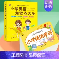 [英语2本]知识点大全+单词卡片60张 小学通用 [正版]小学英语知识点大全语法单词卡片汇总表句型作文示范大全词汇阅读英
