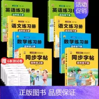 [四年级上下册]同步字帖+语数英同步训练 [正版]四年级上册同步字帖下册语文人教版小学生硬笔书法练字本钢笔字帖练字控笔训