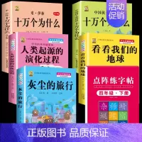 四下5本+同步点阵字帖+考点5本 [正版]全5册十万个为什么四年级下册阅读课外书必读灰尘的旅行高士其书目快乐读书吧苏联作