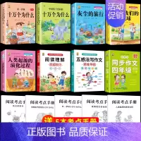 四下5本+四下作文+五感法+阅读理解+考点5本 [正版]全5册十万个为什么四年级下册阅读课外书必读灰尘的旅行高士其书目快