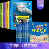 [12本]百科4本+故事书全套8本 [正版]儿童科普百科全书动物海洋生物恐龙植物科学昆虫地理宇宙大百科全套注音版一年级阅
