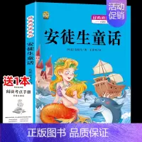 [三上]安徒生童话 [正版]三年级上册四年级五年级六年级上册下册必读课外书七八年级同步快乐读书吧老师必读的小学生课外阅读