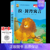 [三下]拉封丹寓言 [正版]三年级上册四年级五年级六年级上册下册必读课外书七八年级同步快乐读书吧老师必读的小学生课外阅读