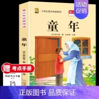 [六上]童年 [正版]三年级上册四年级五年级六年级上册下册必读课外书七八年级同步快乐读书吧老师必读的小学生课外阅读书籍故