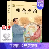 [七上]朝花夕拾 [正版]三年级上册四年级五年级六年级上册下册必读课外书七八年级同步快乐读书吧老师必读的小学生课外阅读书