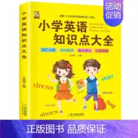 [1本]小学英语知识点大全 小学通用 [正版]小学英语知识点大全语法单词卡片汇总表句型作文示范大全词汇阅读英语单词汇总表