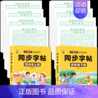 [四年级上下册]同步字帖+优美句子字帖 [正版]四年级上册同步字帖下册语文人教版小学生硬笔书法练字本钢笔字帖练字控笔训练