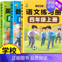 语数英同步训练+同步作文+同步字帖 四年级上 [正版]四年级上册语文数学英语同步练习册训练人教一课一练计算题下册强化训练