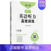 8年级 英语听力高效训练 初中通用 [正版]初中课外文言文阅读周计划高效训练120篇 七八九年级现代文阅读周计划 789