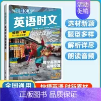 [27期新版]7年级 时文阅读 初中通用 [正版]2025新版快捷英语时文阅读理解活页七八九年级27期小升初上册下册初中