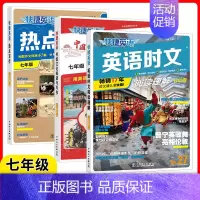 [3本 新版]7年级 :27期时文阅读+传统文化写作NO.2+热点写作NO.2 初中通用 [正版]2025新版快捷英语时