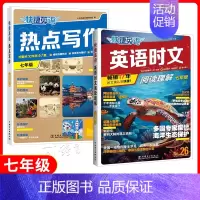 [2本]7年级 26期时文阅读+热点写作NO.2 初中通用 [正版]2025新版快捷英语时文阅读理解活页七八九年级27期