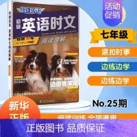 [25期 ]7年级 时文阅读(半价) 初中通用 [正版]2025新版快捷英语时文阅读理解活页七八九年级27期小升初上册下