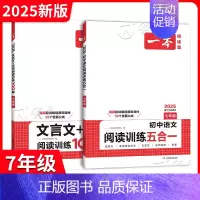 7年级[2本]五合一阅读+文言文+古诗 初中通用 [正版]2025初中语文阅读训练五合一七八九年级阅读题100篇技能专项