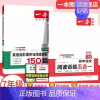 7年级[2本]五合一阅读+英语完型与填空 初中通用 [正版]2025初中语文阅读训练五合一七八九年级阅读题100篇技能专