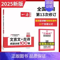 8年级[文言文+古诗]阅读训练100篇 初中通用 [正版]2025初中语文阅读训练五合一七八九年级阅读题100篇技能专项