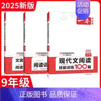 9年级[3本]五合一阅读+现代文阅读+文言文+古诗 初中通用 [正版]2025初中语文阅读训练五合一七八九年级阅读题10