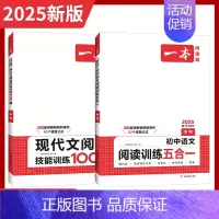 9年级[2本]五合一阅读+现代文阅读训练 初中通用 [正版]2025初中语文阅读训练五合一七八九年级阅读题100篇技能专