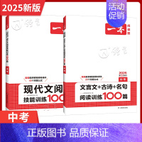 9年级[2本]现代文阅读+文言文+古诗 初中通用 [正版]2025初中语文阅读训练五合一七八九年级阅读题100篇技能专项