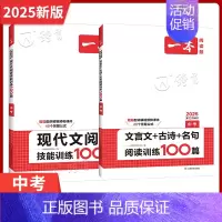 9年级[2本]现代文阅读+文言文+古诗 初中通用 [正版]2025初中语文阅读训练五合一七八九年级阅读题100篇技能专项
