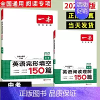 [2本英语套装]英语阅读理解+英语完型填空(9年级) 初中通用 [正版]2025初中语文阅读训练五合一七八九年级阅读题1