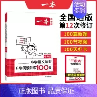 小升初[语文]阅读训练100篇 初中通用 [正版]2025初中语文阅读训练五合一七八九年级阅读题100篇技能专项现代文言