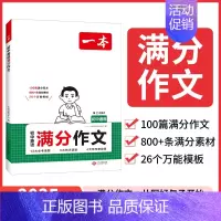 初中通用[英语]满分作文 初中通用 [正版]2025初中语文阅读训练五合一七八九年级阅读题100篇技能专项现代文言古文诗