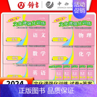 24版 一模 试卷+答案[语数英物化]全套10册 初中通用 [正版]2024年上海中考一模卷 语文数学英语物理化学历史道