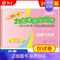 2023一模[道德与法治]仅试卷 初中通用 [正版]2024年上海中考一模卷 语文数学英语物理化学历史道德法治初三九年级