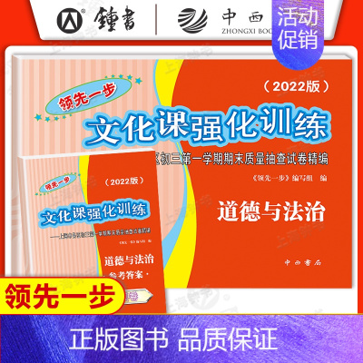 2022一模 试卷+答案[道德与法治] 初中通用 [正版]2024年上海中考一模卷 语文数学英语物理化学历史道德法治初三