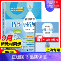 [六年级上]数学精练与拓展 六年级上 [正版]2024新版初中数学精练与拓展六年级上册七年级每日精练拓展提升综合测评初中