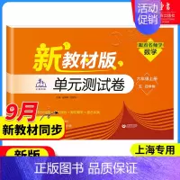 [六年级上]数学单元测试卷 六年级上 [正版]2024新版初中数学精练与拓展六年级上册七年级每日精练拓展提升综合测评初中