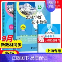[六年级上]怎样学好初中数学 六年级上 [正版]2024新版初中数学精练与拓展六年级上册七年级每日精练拓展提升综合测评初