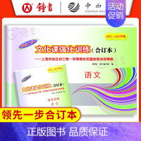 [2册]2021-2024 中考一模 语文+答案 九年级/初中三年级 [正版]2021-2024年中考一模卷领先一步语文
