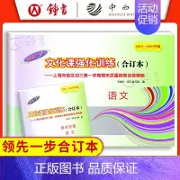 [2册]2021-2024 中考一模 语文+答案 九年级/初中三年级 [正版]2021-2024年中考一模卷领先一步语文