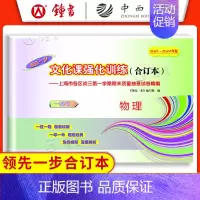 2021-2024 中考一模 物理(仅试卷) 九年级/初中三年级 [正版]2021-2024年中考一模卷领先一步语文数学