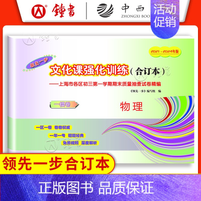 2021-2024 中考一模 物理(仅试卷) 九年级/初中三年级 [正版]2021-2024年中考一模卷领先一步语文数学