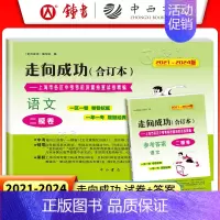 [2册]2021-2024 中考二模 语文+答案 九年级/初中三年级 [正版]2021-2024年中考一模卷领先一步语文