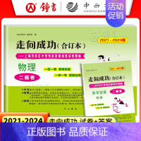 [2册]2021-2024 中考二模 物理+答案 九年级/初中三年级 [正版]2021-2024年中考一模卷领先一步语文