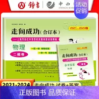[2册]2021-2024 中考二模 物理+答案 九年级/初中三年级 [正版]2021-2024年中考一模卷领先一步语文
