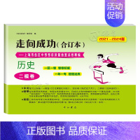 2021-2024 中考二模 历史(仅试卷) 九年级/初中三年级 [正版]2021-2024年中考一模卷领先一步语文数学