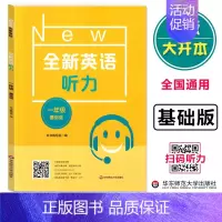 一年级 听力 基础版 小学通用 [正版]全新英语听力阅读三年级四年级五六年级基础版提高版一二年级七八九年级中考英语听力阅