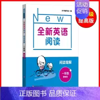 一年级 阅读理解 提高版 小学通用 [正版]全新英语听力阅读三年级四年级五六年级基础版提高版一二年级七八九年级中考英语听