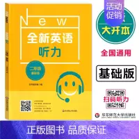二年级 听力 基础版 小学通用 [正版]全新英语听力阅读三年级四年级五六年级基础版提高版一二年级七八九年级中考英语听力阅