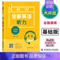 三年级 听力 基础版 小学通用 [正版]全新英语听力阅读三年级四年级五六年级基础版提高版一二年级七八九年级中考英语听力阅